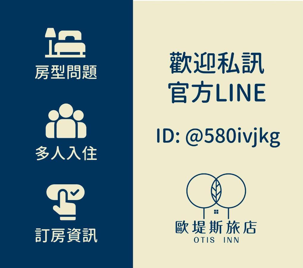 歐堤斯旅店 Otis Inn-花蓮民宿2531-2541-2555-2556號 Hualien Eksteriør billede
